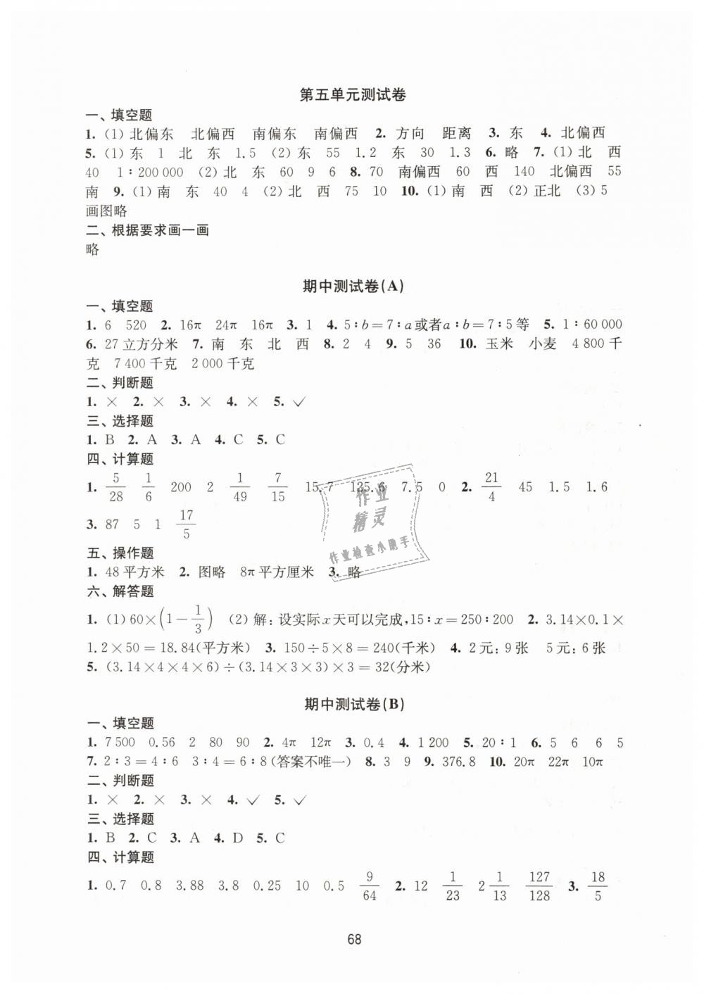 2019年课课练小学数学活页卷六年级下册苏教版 第4页