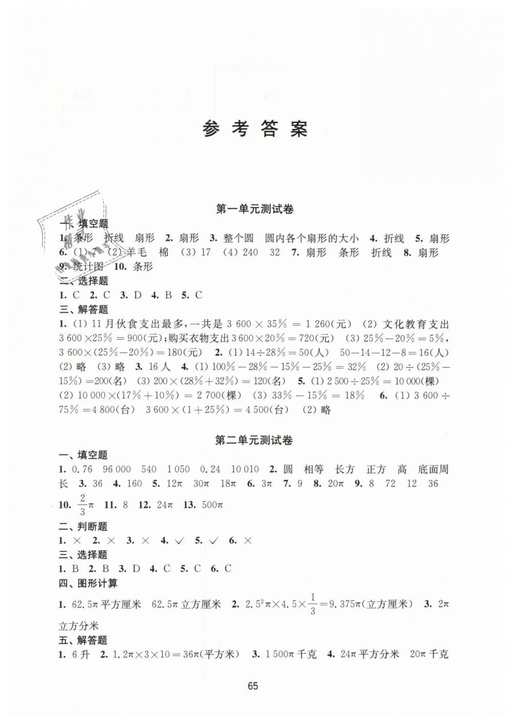 2019年課課練小學數(shù)學活頁卷六年級下冊蘇教版 第1頁