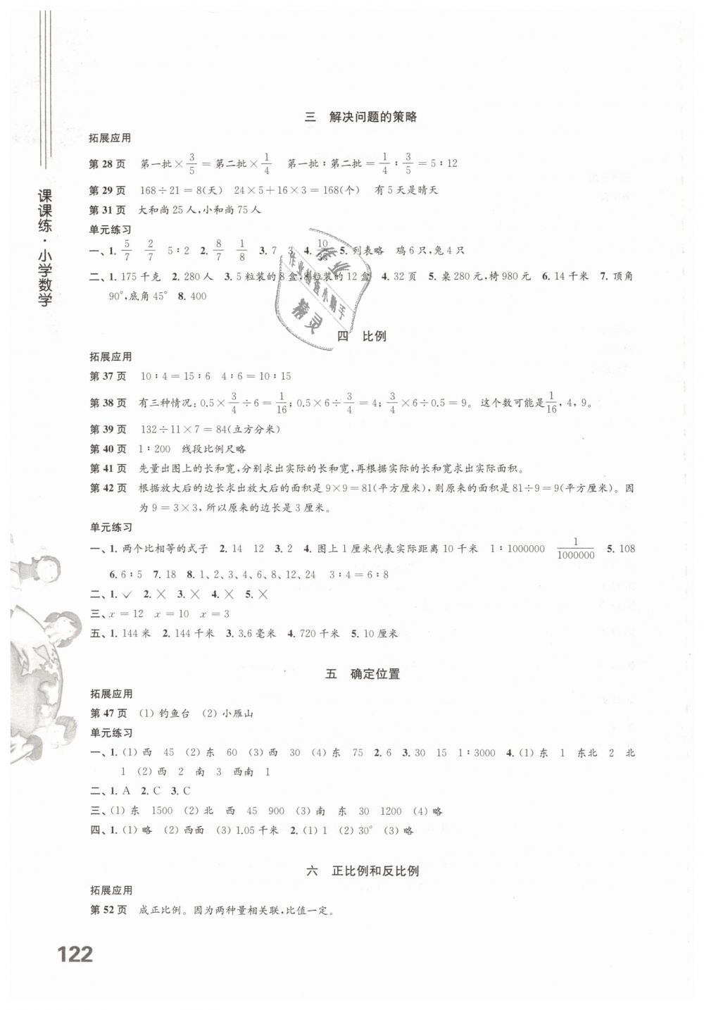 2019年课课练小学数学六年级下册苏教版 第2页