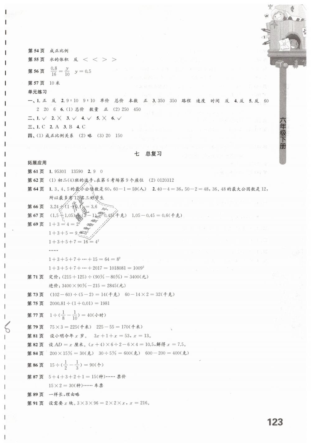 2019年课课练小学数学六年级下册苏教版 第3页