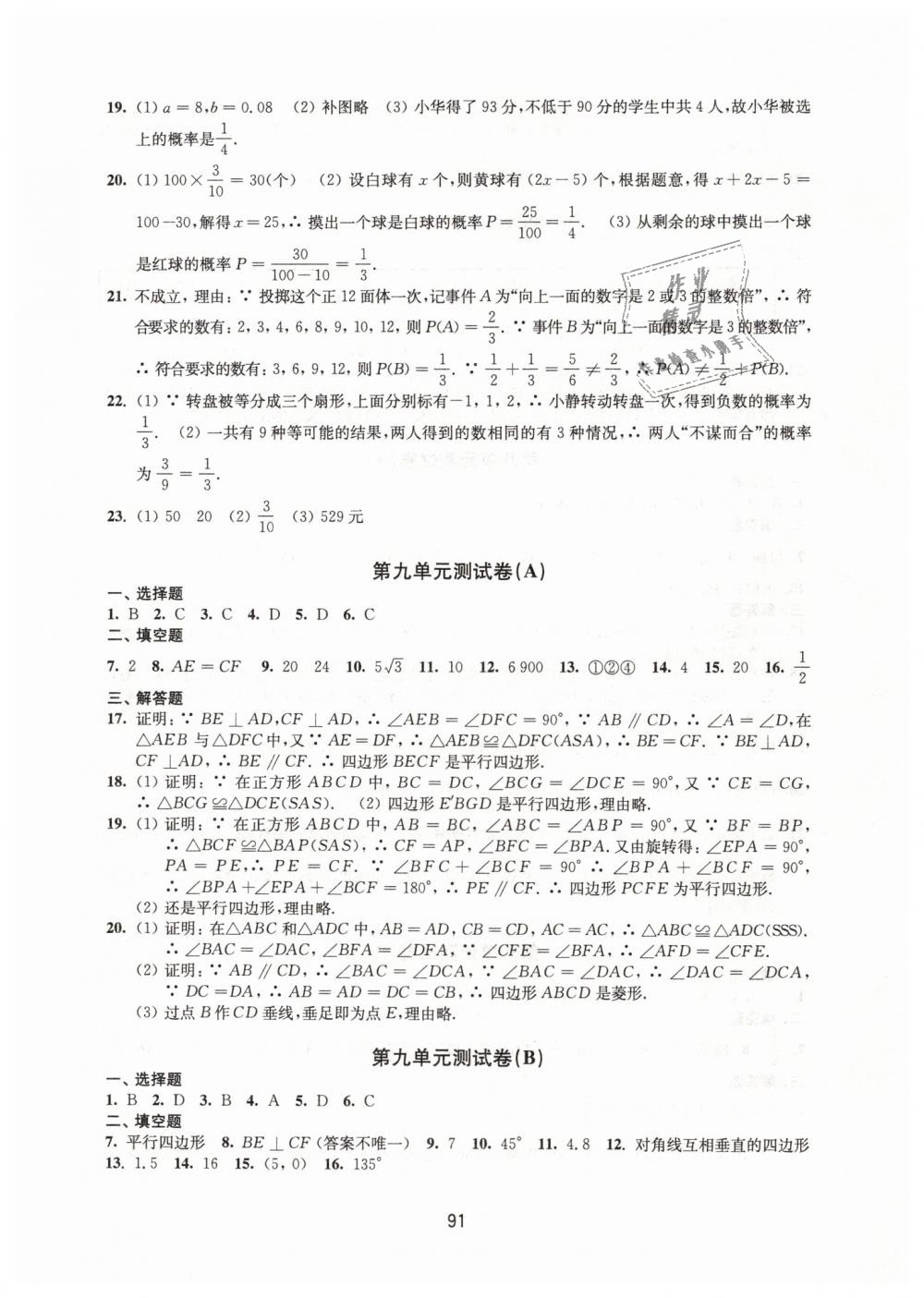 2019年课课练初中数学活页卷八年级下册苏科版 第3页