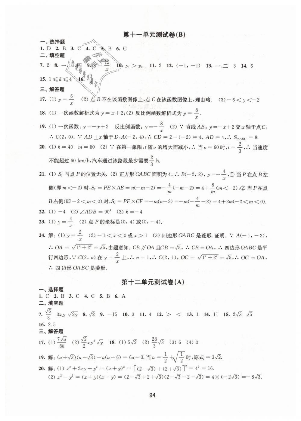 2019年课课练初中数学活页卷八年级下册苏科版 第6页