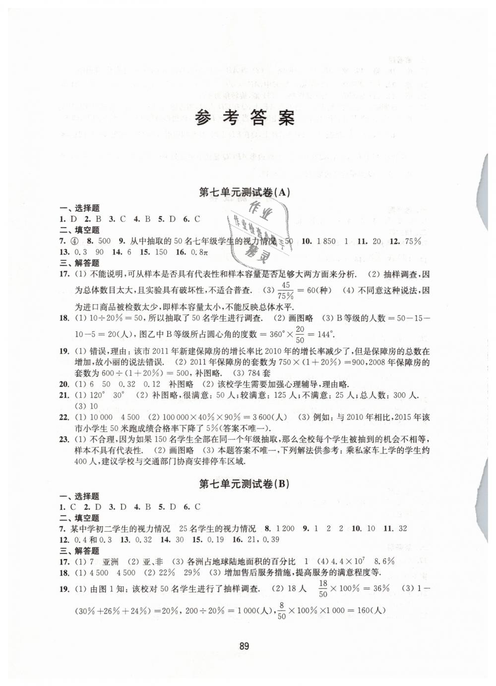 2019年课课练初中数学活页卷八年级下册苏科版 第1页