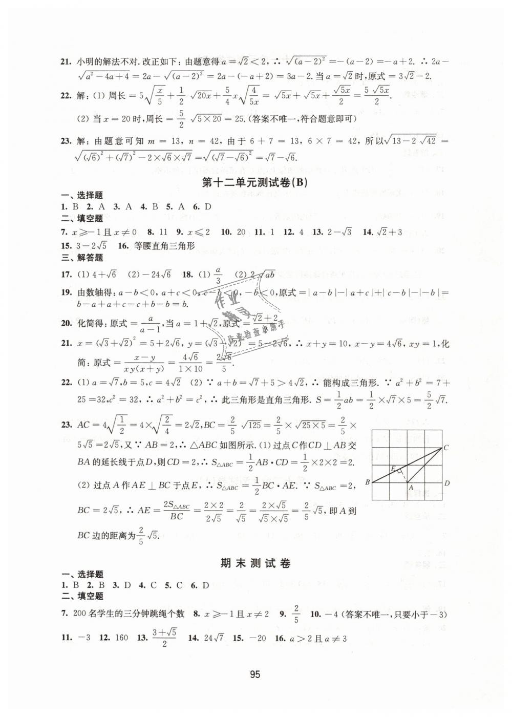 2019年课课练初中数学活页卷八年级下册苏科版 第7页