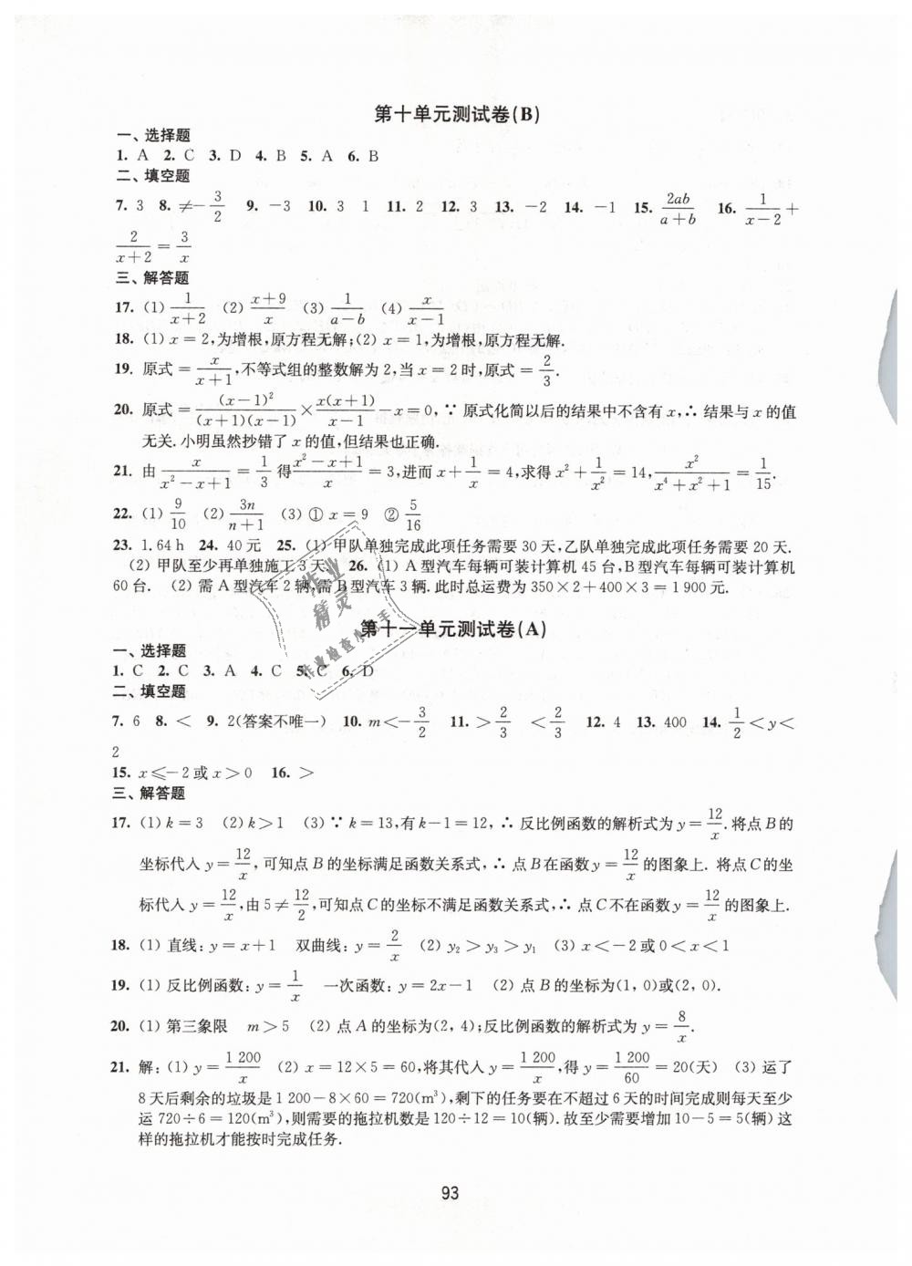 2019年课课练初中数学活页卷八年级下册苏科版 第5页