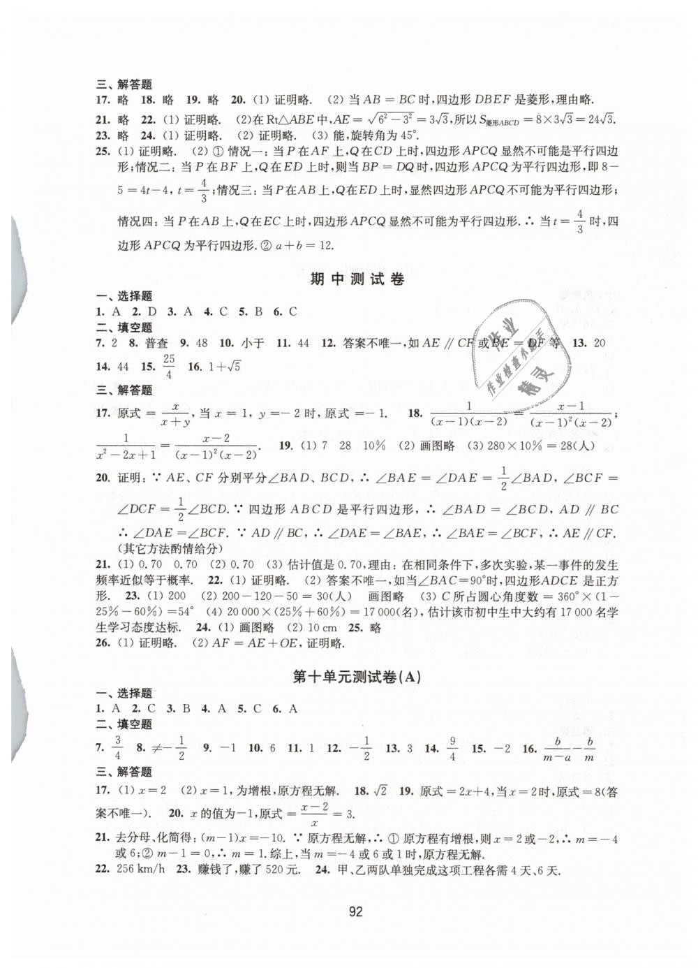 2019年课课练初中数学活页卷八年级下册苏科版 第4页