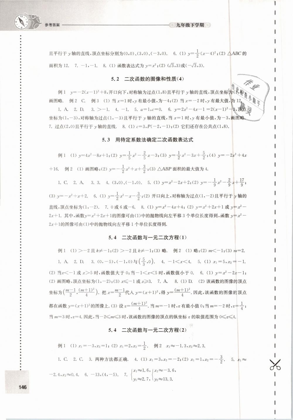 2019年課課練初中數(shù)學(xué)九年級(jí)下冊蘇科版 第2頁