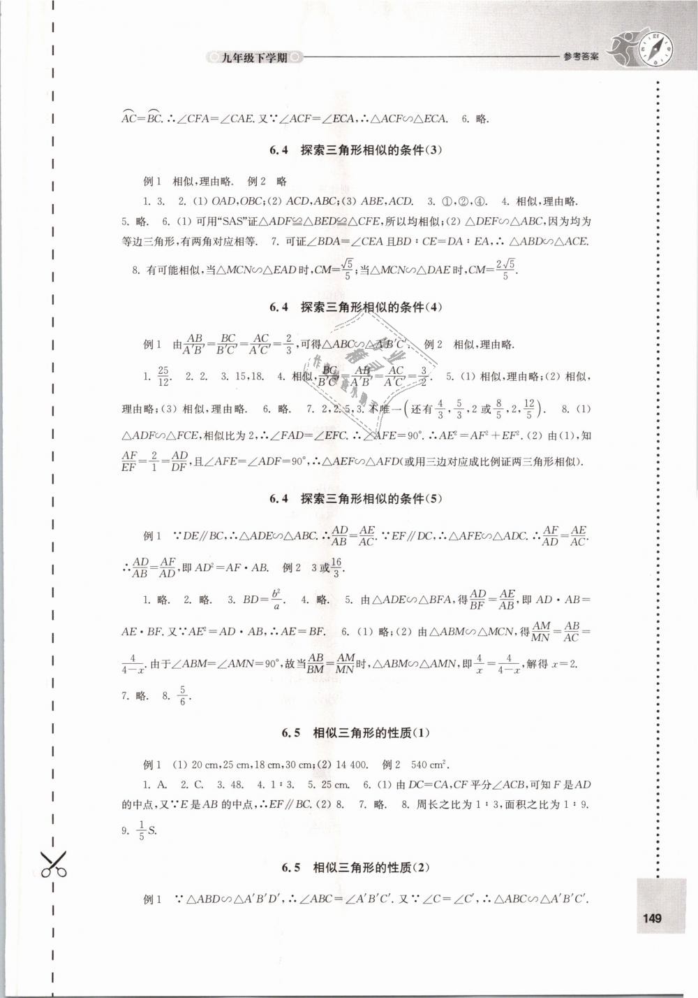 2019年課課練初中數(shù)學(xué)九年級下冊蘇科版 第5頁