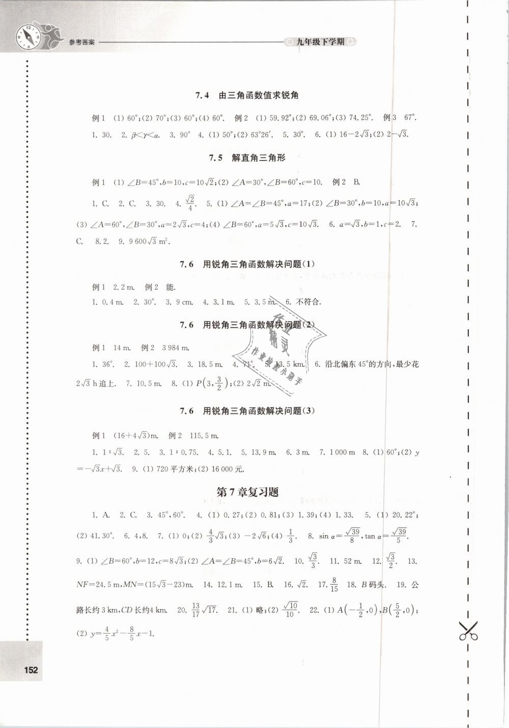 2019年課課練初中數(shù)學九年級下冊蘇科版 第8頁