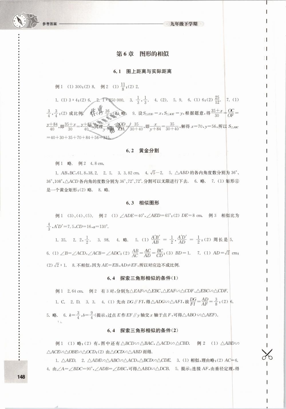 2019年课课练初中数学九年级下册苏科版 第4页