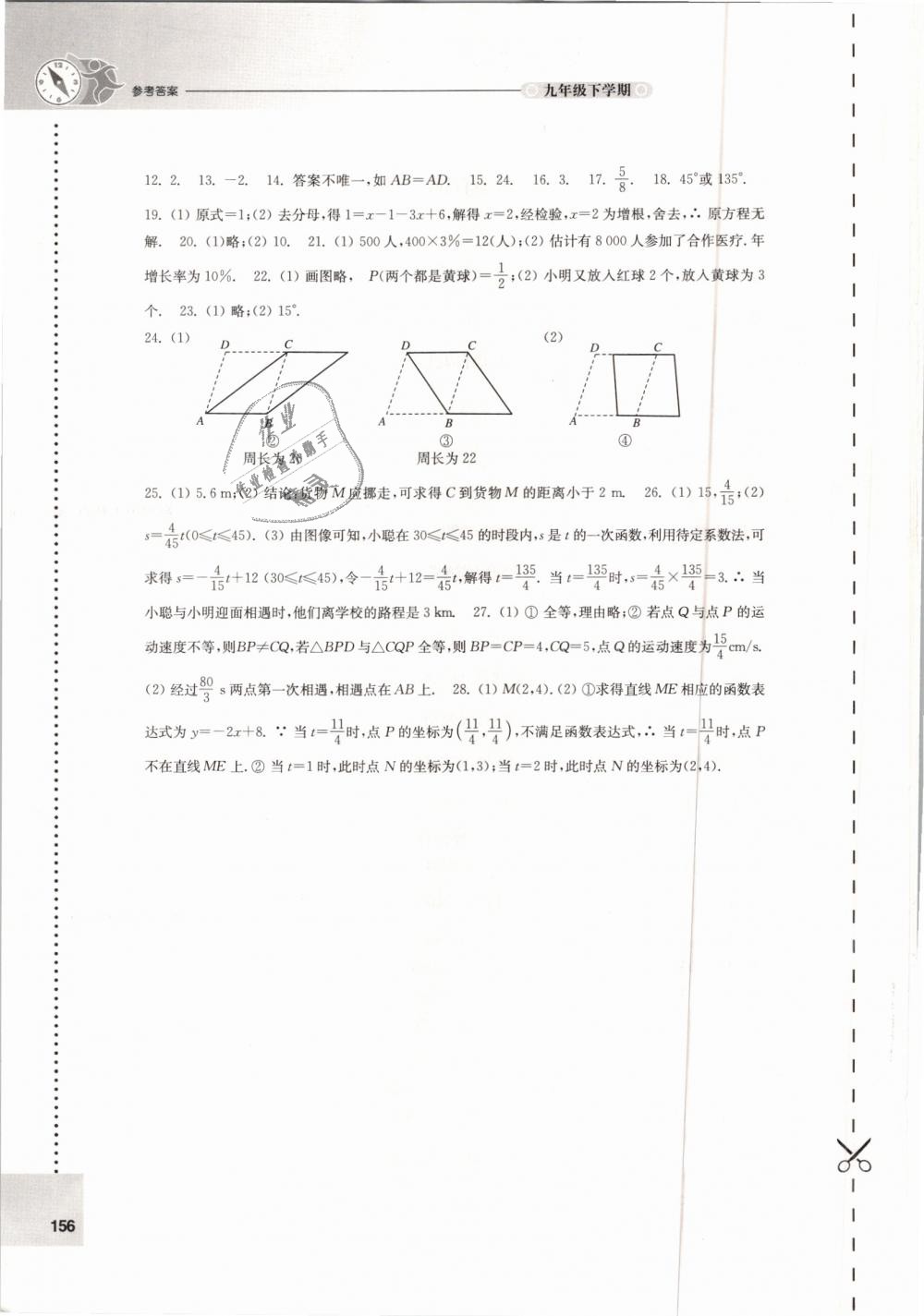 2019年课课练初中数学九年级下册苏科版 第12页