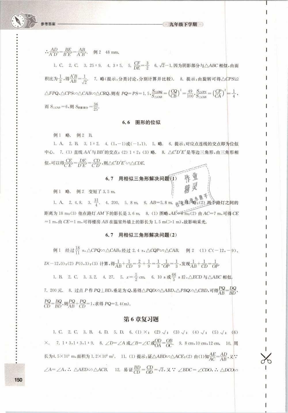 2019年課課練初中數(shù)學(xué)九年級(jí)下冊(cè)蘇科版 第6頁