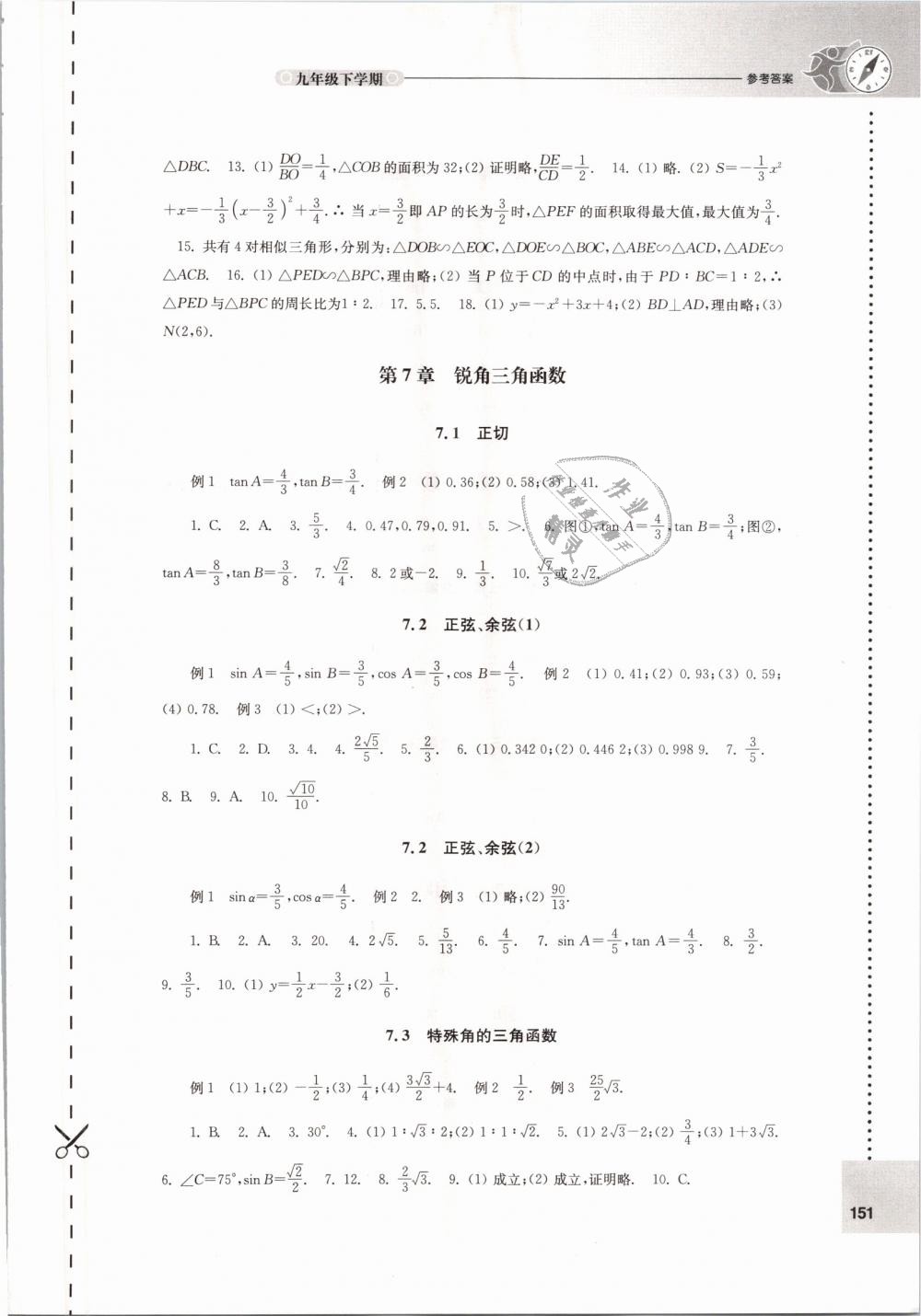 2019年课课练初中数学九年级下册苏科版 第7页