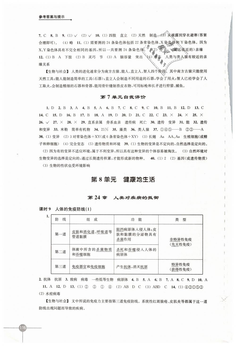 2019年课课练初中生物学八年级下册苏科版 第4页