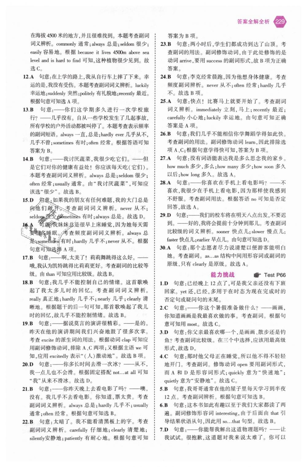 2019年53English中考英語語法與單選 第29頁