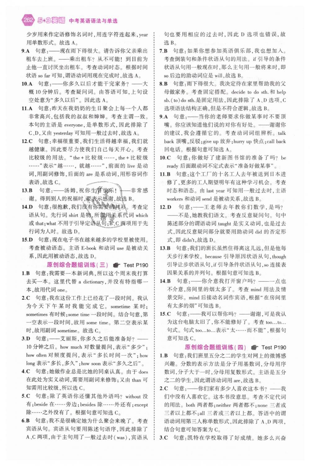 2019年53English中考英語語法與單選 第62頁(yè)