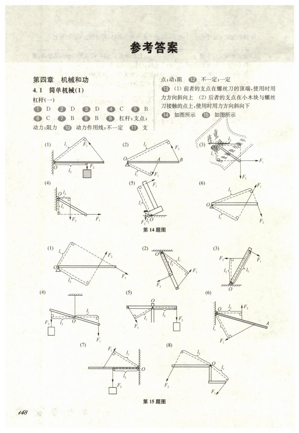 2019年华东师大版一课一练八年级物理第二学期沪教版 第1页