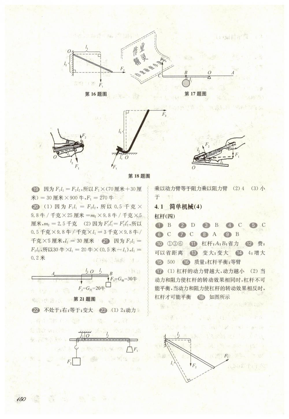 2019年华东师大版一课一练八年级物理第二学期沪教版 第3页