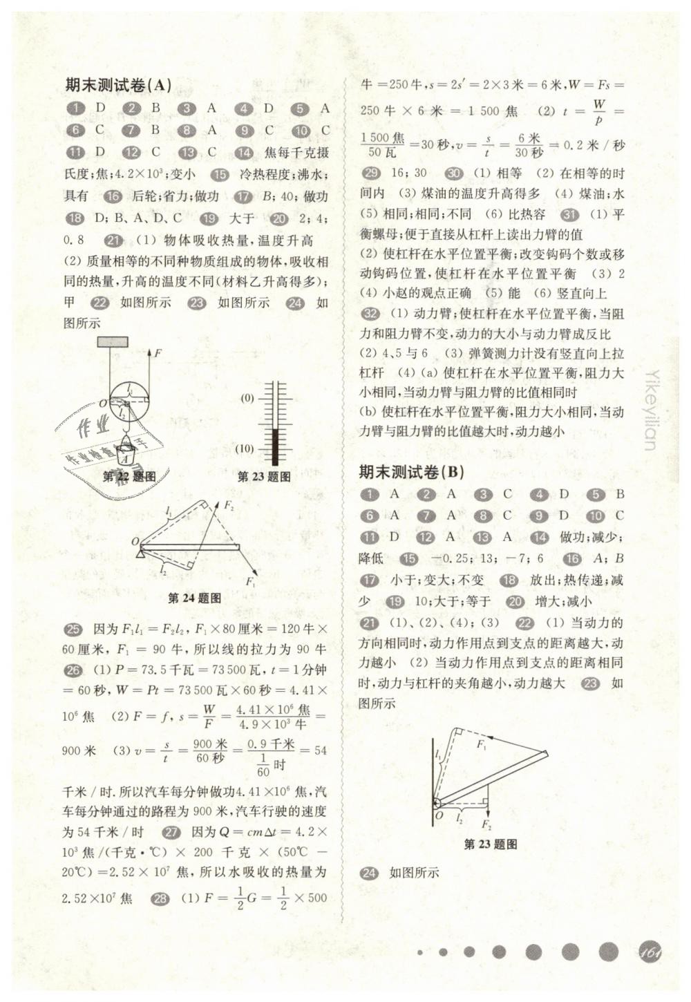 2019年華東師大版一課一練八年級(jí)物理第二學(xué)期滬教版 第14頁(yè)