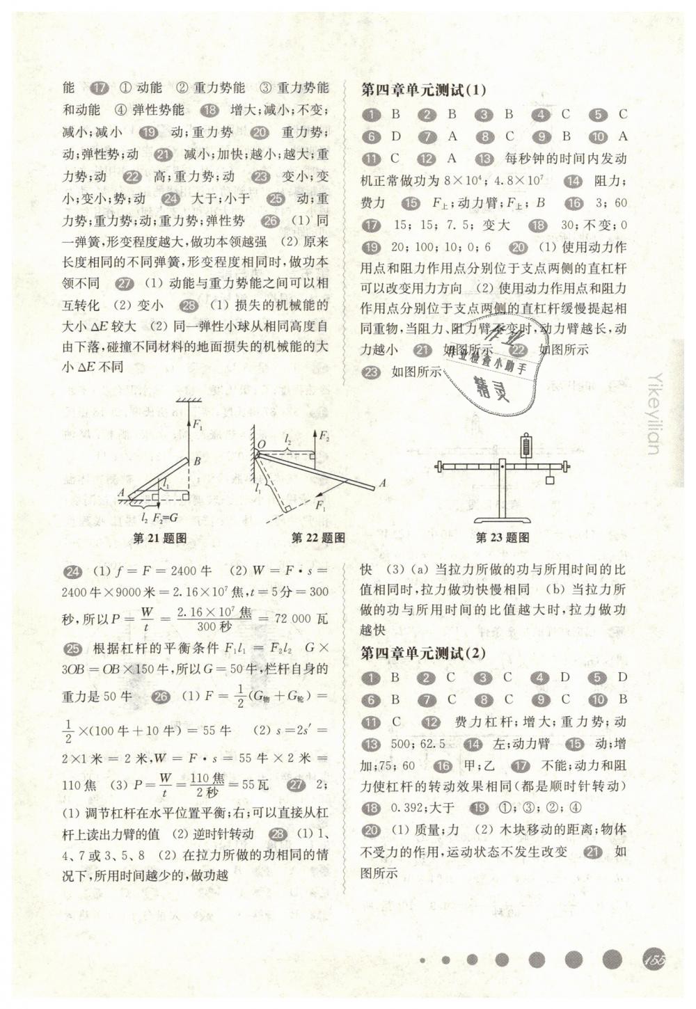 2019年华东师大版一课一练八年级物理第二学期沪教版 第8页