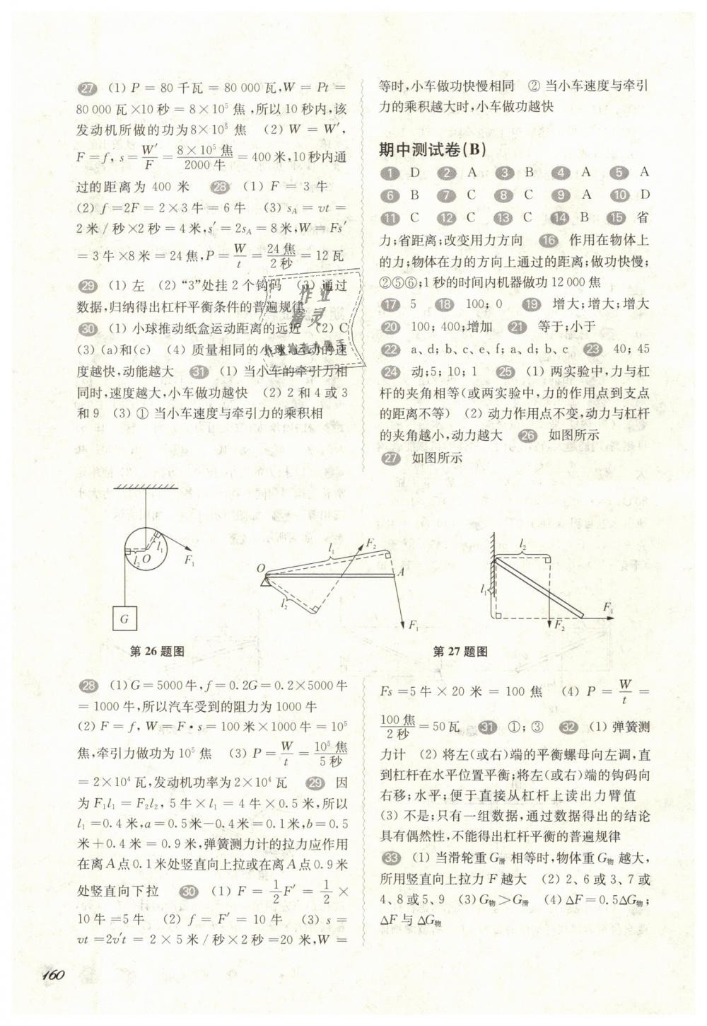 2019年華東師大版一課一練八年級(jí)物理第二學(xué)期滬教版 第13頁