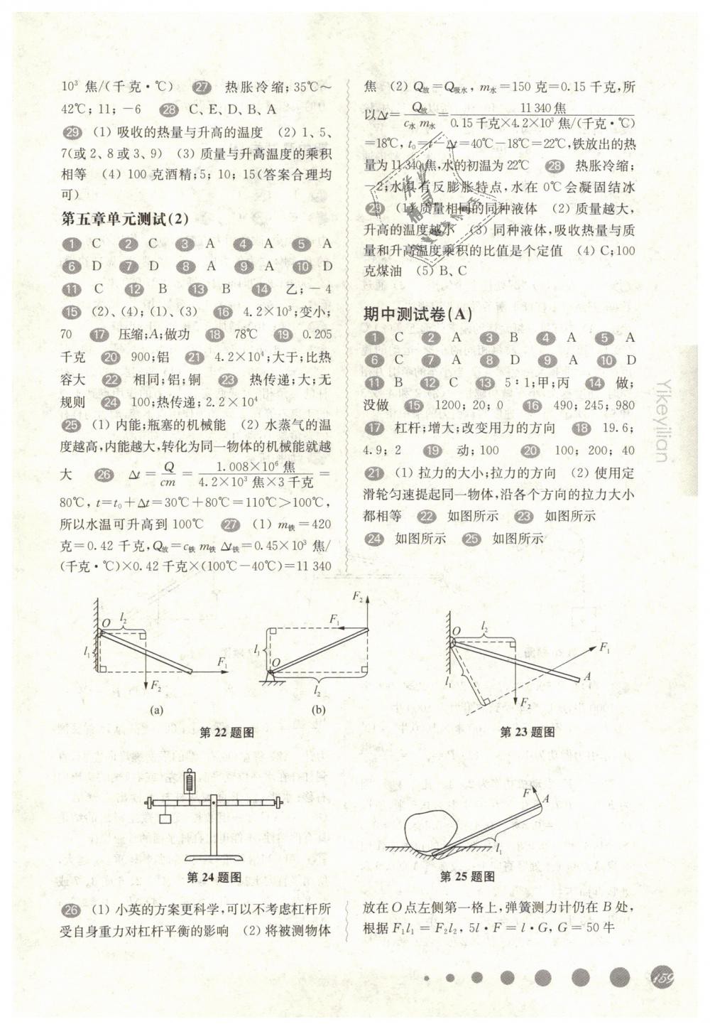 2019年華東師大版一課一練八年級(jí)物理第二學(xué)期滬教版 第12頁