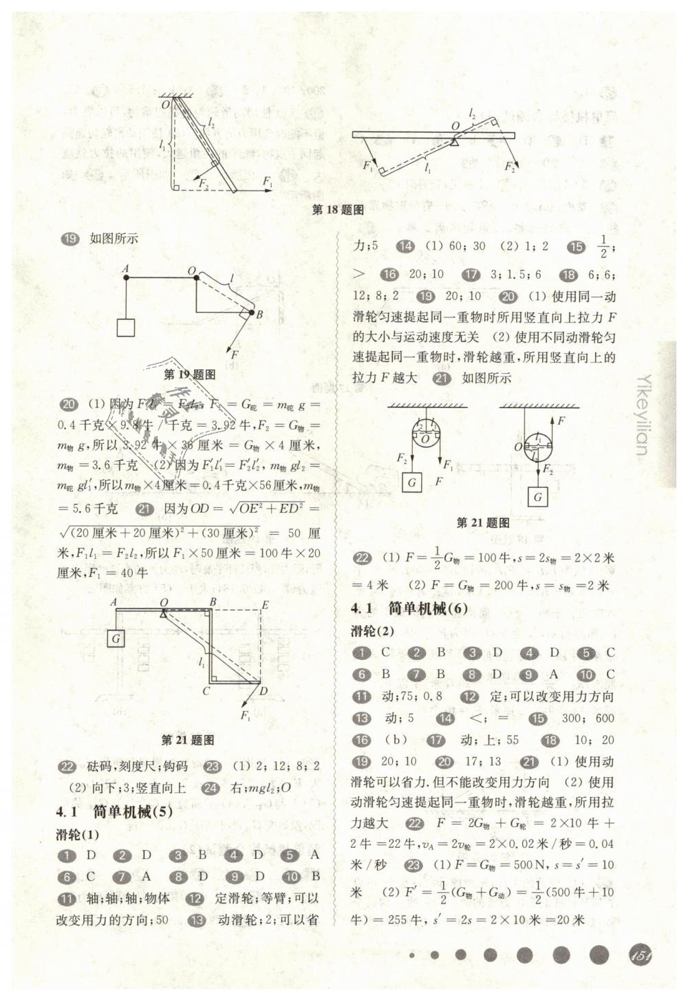 2019年華東師大版一課一練八年級物理第二學(xué)期滬教版 第4頁