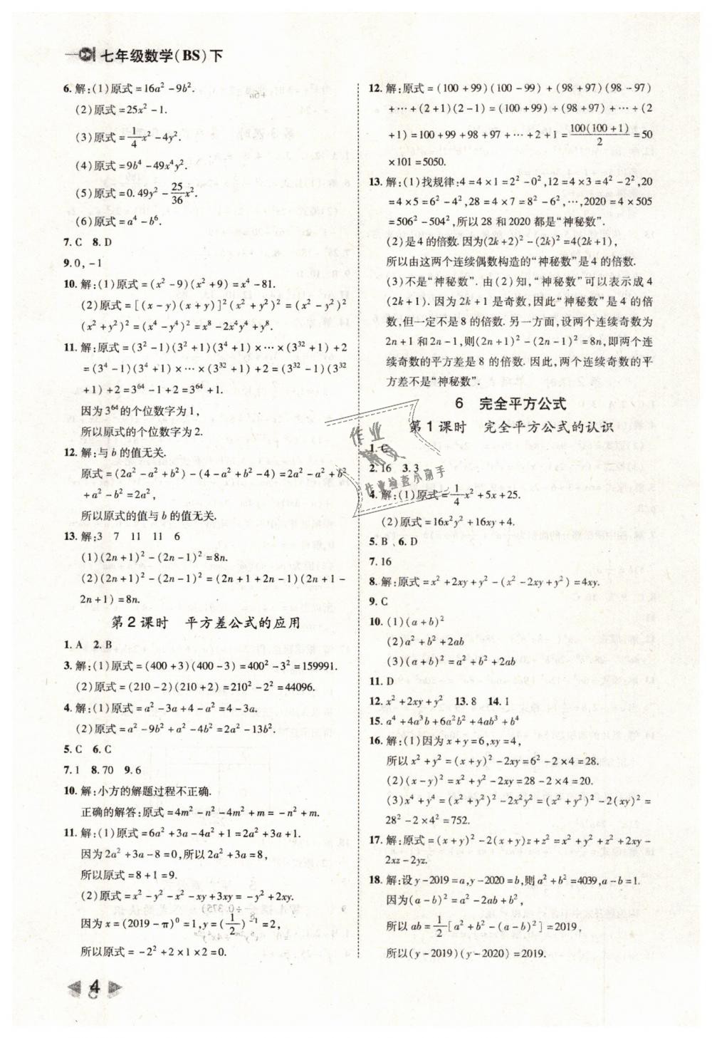 2019年勝券在握打好基礎(chǔ)作業(yè)本七年級(jí)數(shù)學(xué)下冊(cè)北師大版 第4頁