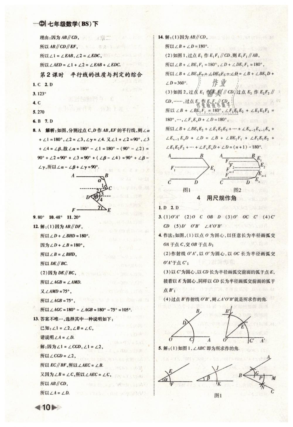 2019年勝券在握打好基礎(chǔ)作業(yè)本七年級數(shù)學(xué)下冊北師大版 第10頁