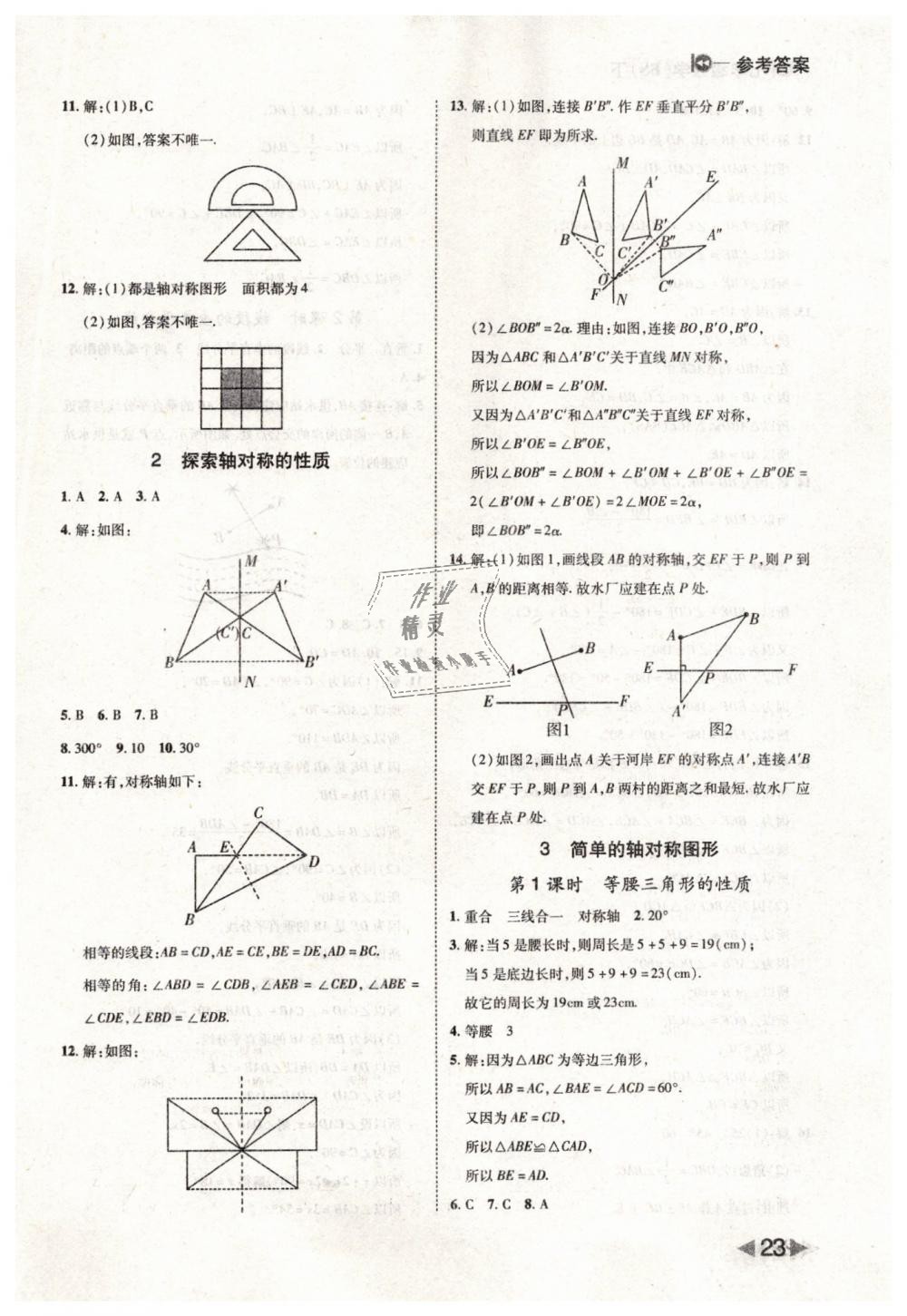 2019年勝券在握打好基礎(chǔ)作業(yè)本七年級數(shù)學(xué)下冊北師大版 第23頁