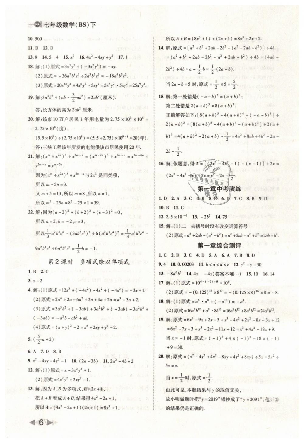 2019年勝券在握打好基礎(chǔ)作業(yè)本七年級(jí)數(shù)學(xué)下冊北師大版 第6頁