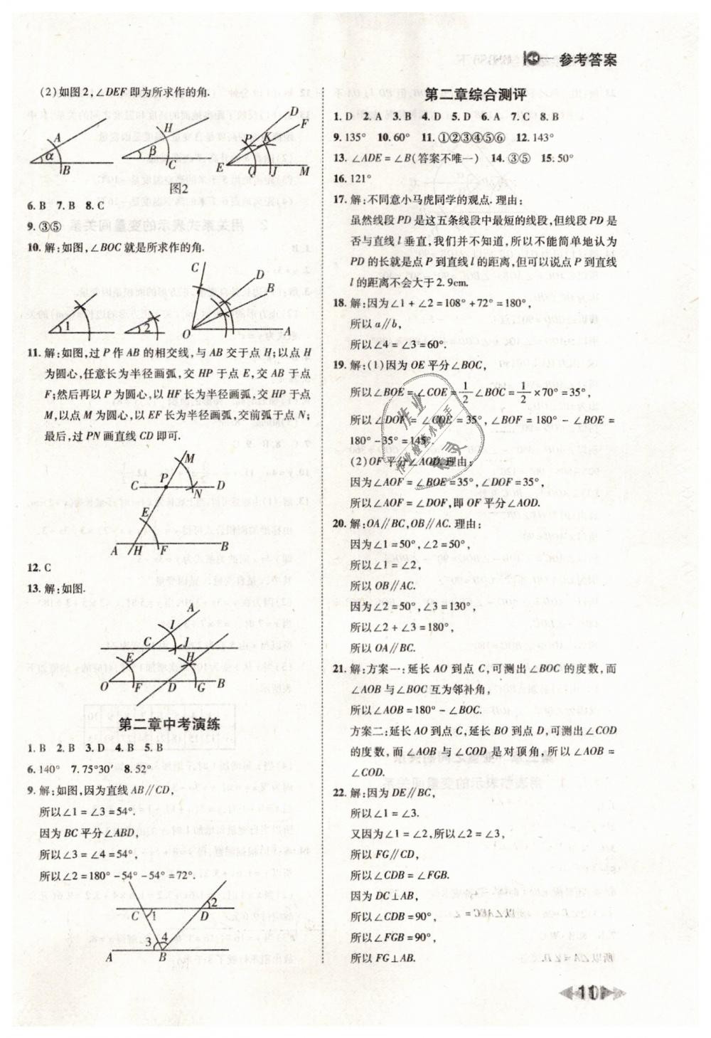 2019年勝券在握打好基礎(chǔ)作業(yè)本七年級數(shù)學下冊北師大版 第11頁