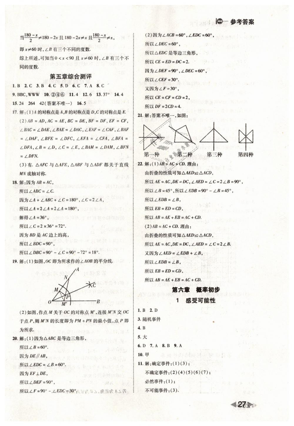 2019年勝券在握打好基礎(chǔ)作業(yè)本七年級(jí)數(shù)學(xué)下冊(cè)北師大版 第27頁(yè)