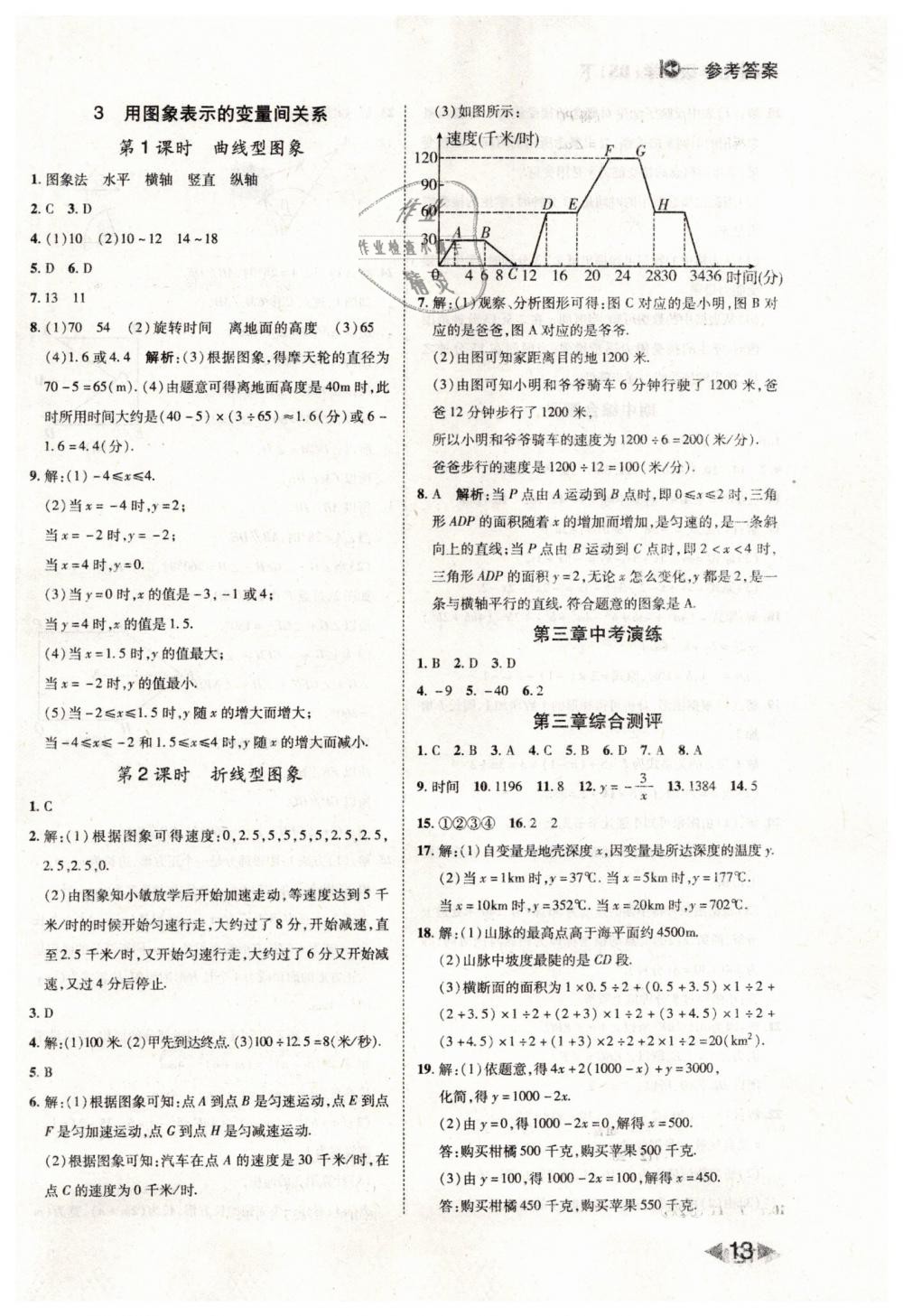 2019年胜券在握打好基础作业本七年级数学下册北师大版 第13页