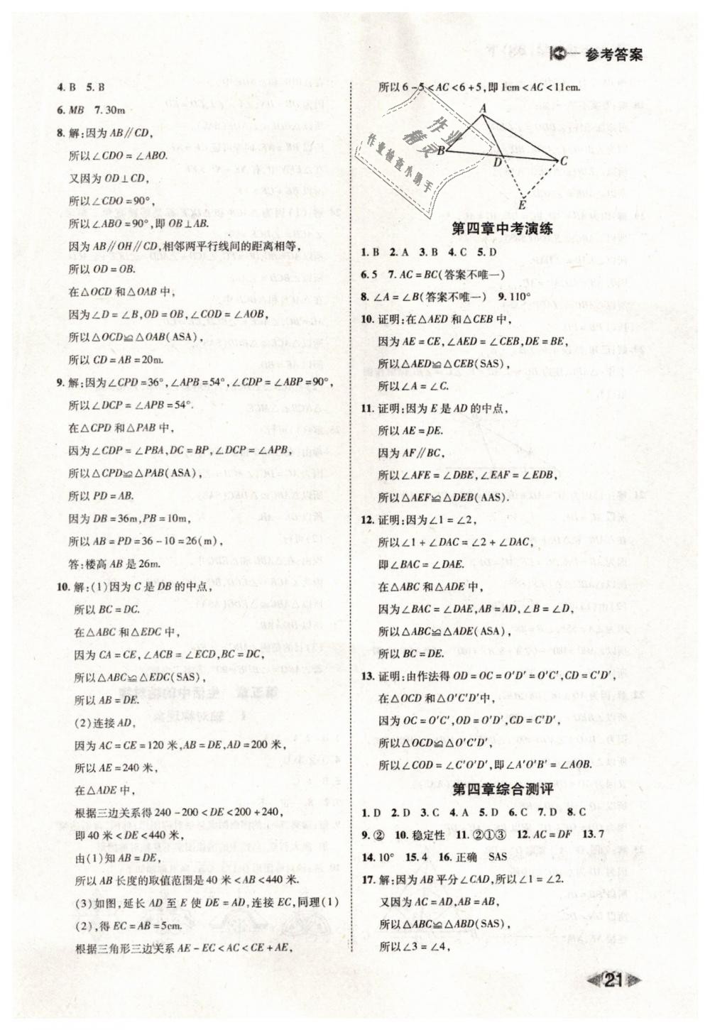 2019年勝券在握打好基礎(chǔ)作業(yè)本七年級數(shù)學(xué)下冊北師大版 第21頁