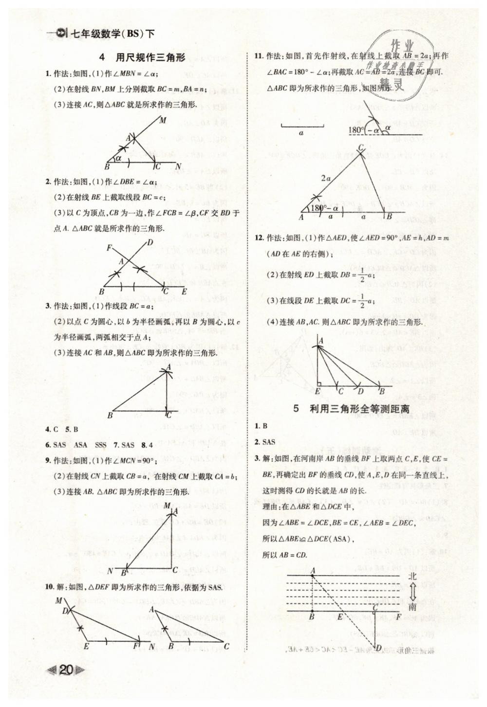 2019年勝券在握打好基礎作業(yè)本七年級數(shù)學下冊北師大版 第20頁