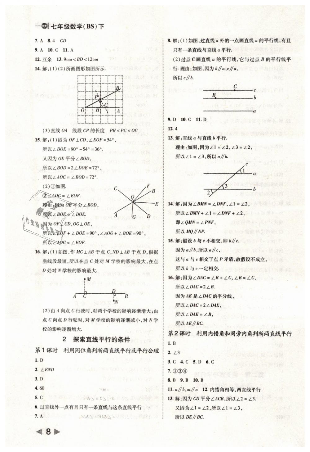 2019年胜券在握打好基础作业本七年级数学下册北师大版 第8页