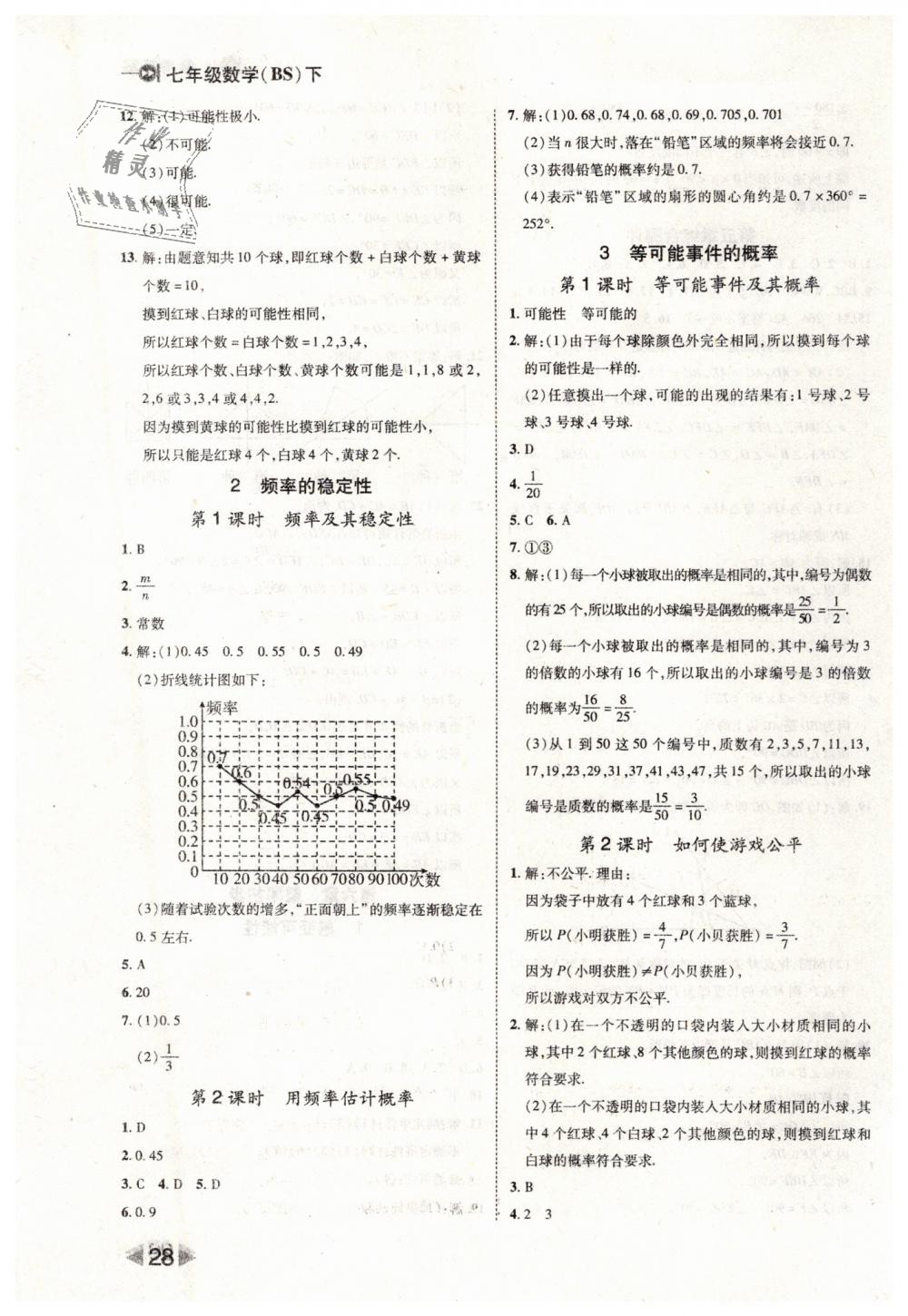 2019年勝券在握打好基礎(chǔ)作業(yè)本七年級(jí)數(shù)學(xué)下冊(cè)北師大版 第28頁