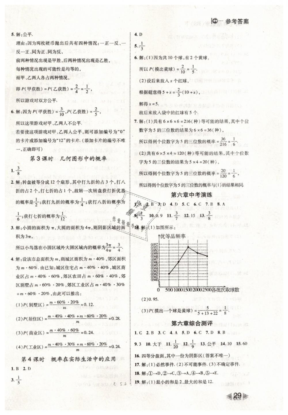 2019年勝券在握打好基礎(chǔ)作業(yè)本七年級(jí)數(shù)學(xué)下冊(cè)北師大版 第29頁(yè)