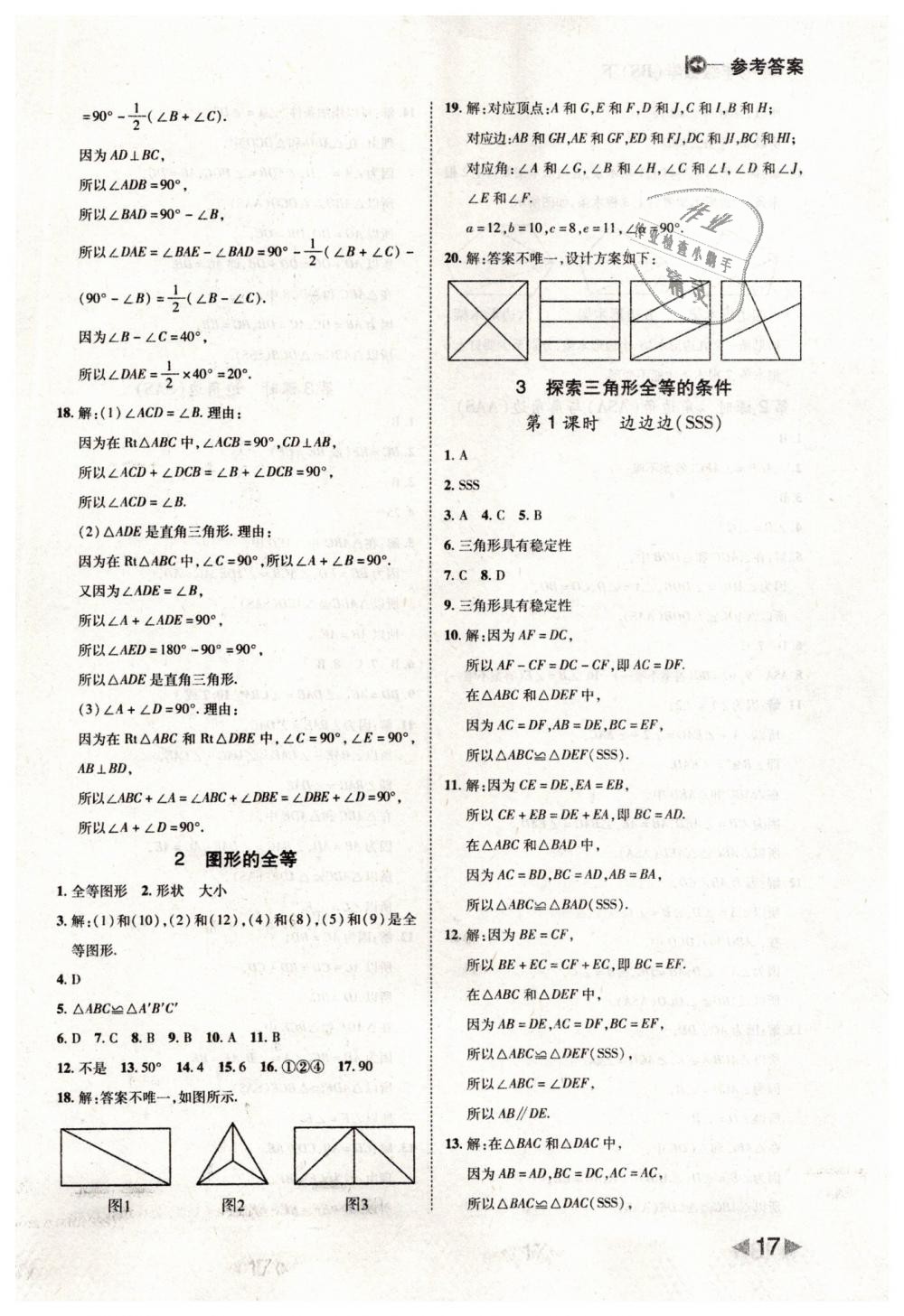 2019年勝券在握打好基礎(chǔ)作業(yè)本七年級(jí)數(shù)學(xué)下冊(cè)北師大版 第17頁(yè)