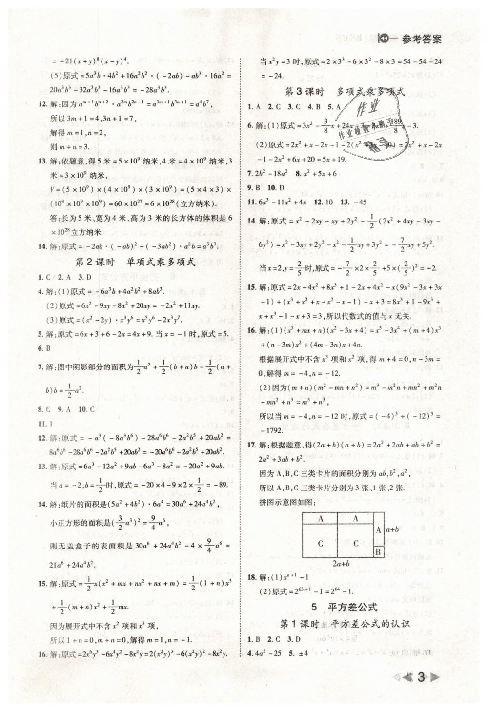 2019年勝券在握打好基礎(chǔ)作業(yè)本七年級(jí)數(shù)學(xué)下冊(cè)北師大版 第3頁(yè)