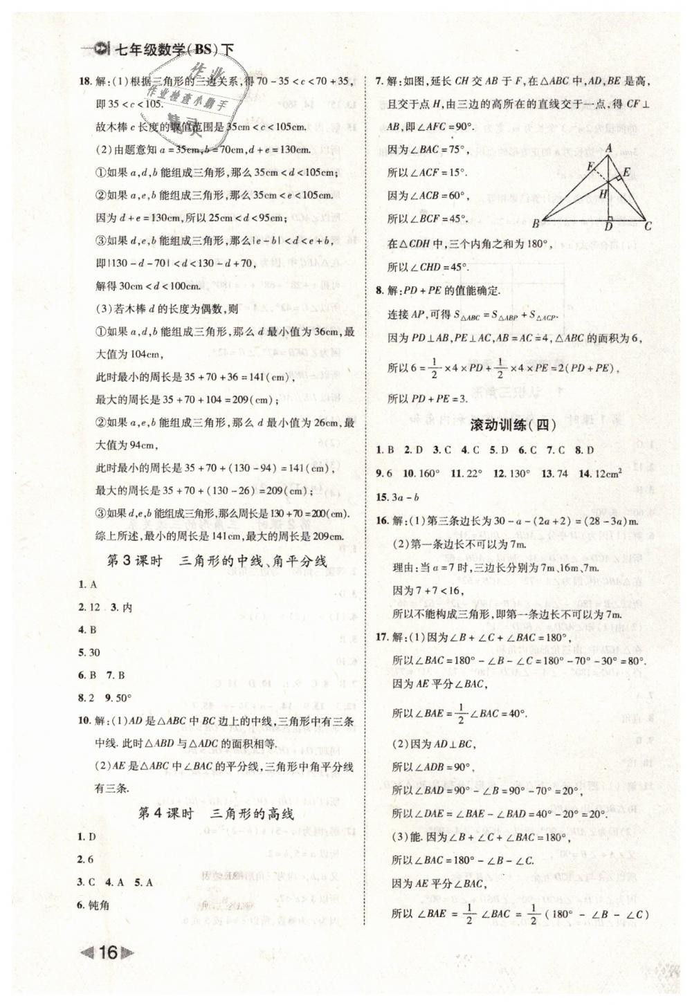 2019年勝券在握打好基礎(chǔ)作業(yè)本七年級(jí)數(shù)學(xué)下冊北師大版 第16頁