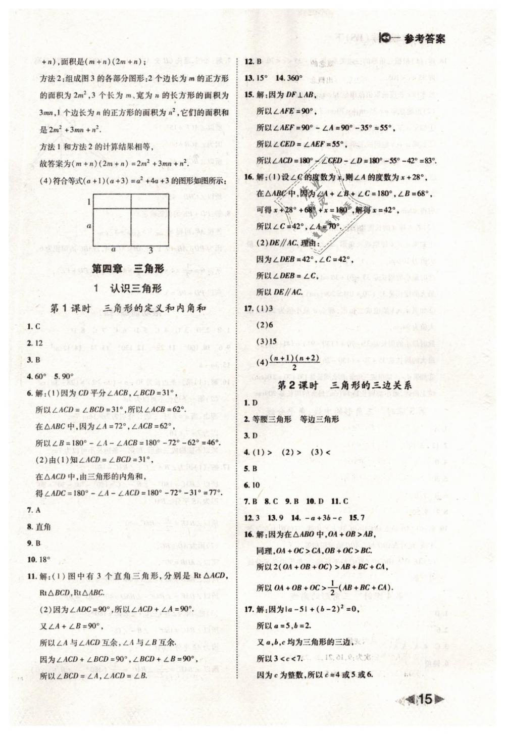 2019年勝券在握打好基礎作業(yè)本七年級數(shù)學下冊北師大版 第15頁