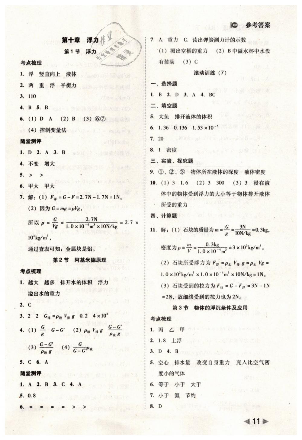 2019年勝券在握打好基礎(chǔ)作業(yè)本八年級物理下冊人教版 第11頁