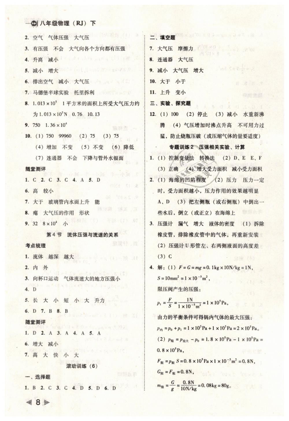 2019年勝券在握打好基礎(chǔ)作業(yè)本八年級(jí)物理下冊(cè)人教版 第8頁