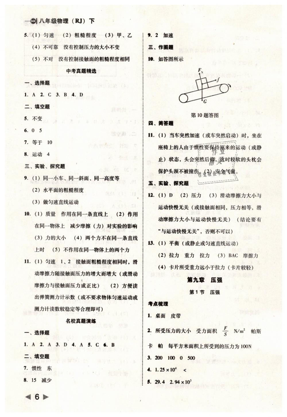 2019年勝券在握打好基礎(chǔ)作業(yè)本八年級物理下冊人教版 第6頁