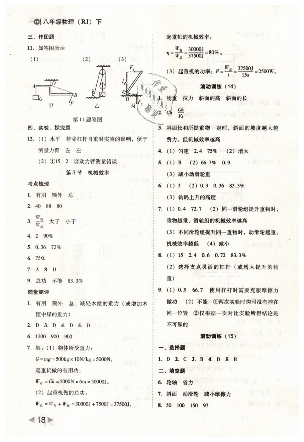 2019年勝券在握打好基礎(chǔ)作業(yè)本八年級(jí)物理下冊(cè)人教版 第18頁(yè)