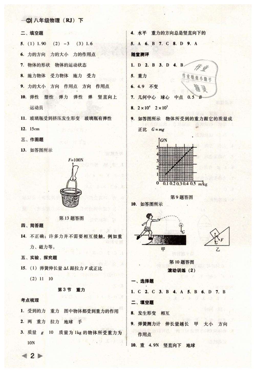 2019年勝券在握打好基礎(chǔ)作業(yè)本八年級物理下冊人教版 第2頁