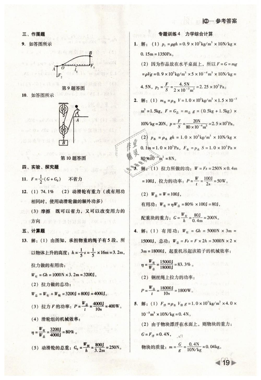 2019年勝券在握打好基礎(chǔ)作業(yè)本八年級物理下冊人教版 第19頁