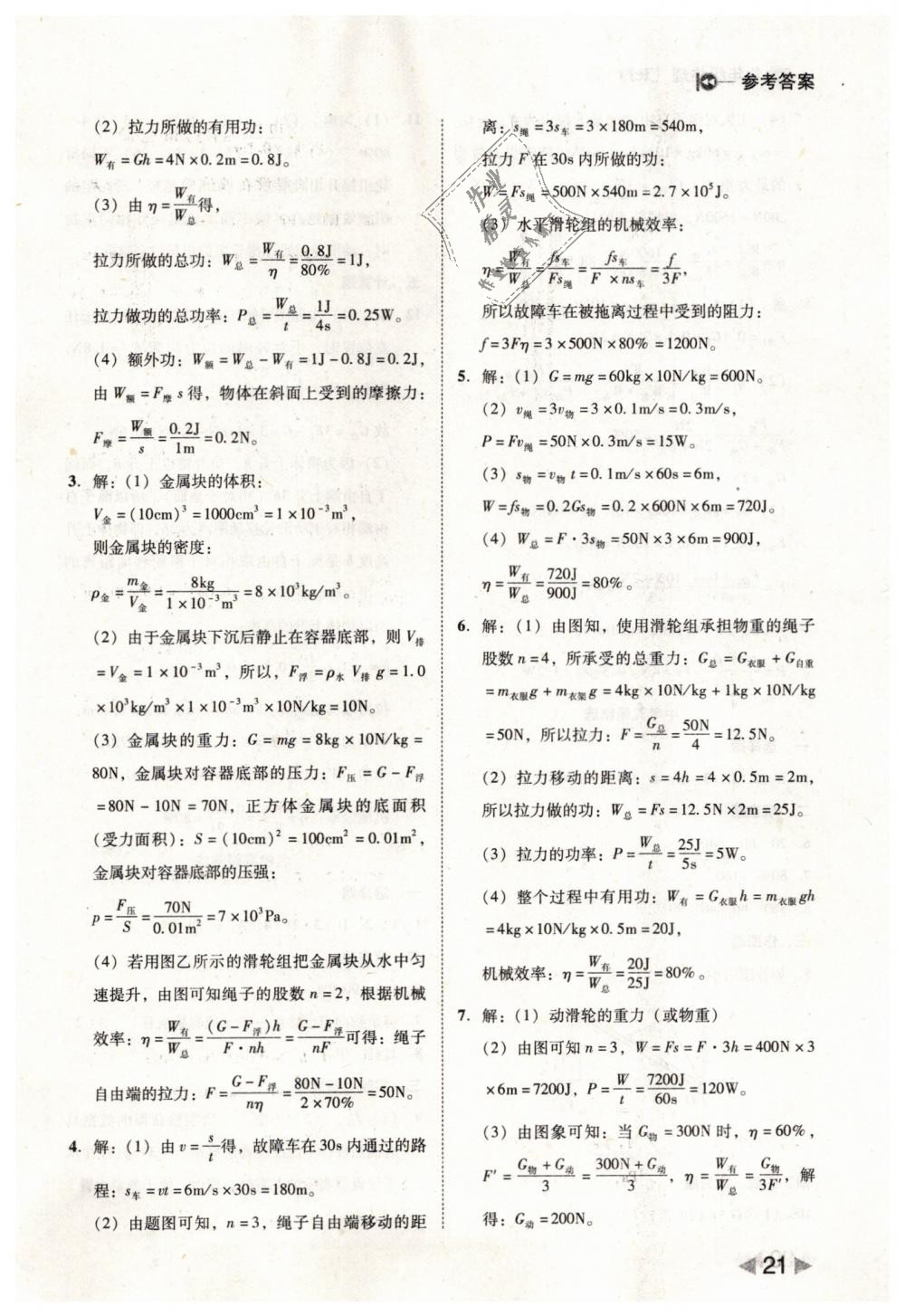 2019年勝券在握打好基礎(chǔ)作業(yè)本八年級物理下冊人教版 第21頁